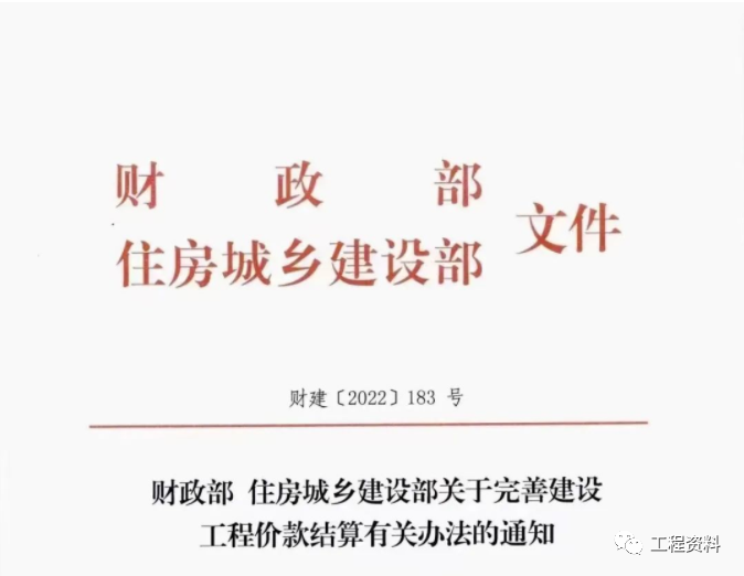 新政！两部门联合发文：工程进度款支付不得低于80%！