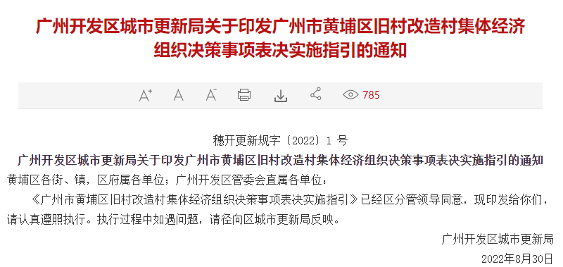 广州黄埔旧改新规出台，这类项目面临大考验！