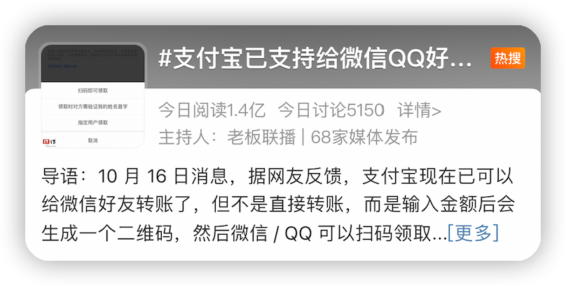 互通？支付宝能转账给微信好友了