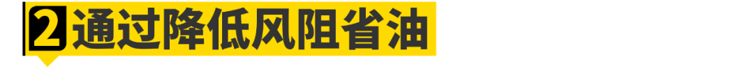 主动进气格栅，不只热车快这一个优点！