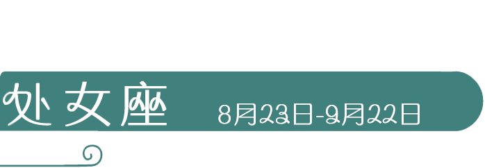 扒一扒 这些在恋爱里心机超重的星座男 十二星座性格 每日精选公众号文章