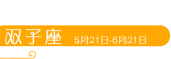 總拿分手當試探的星座... 星座 第5張