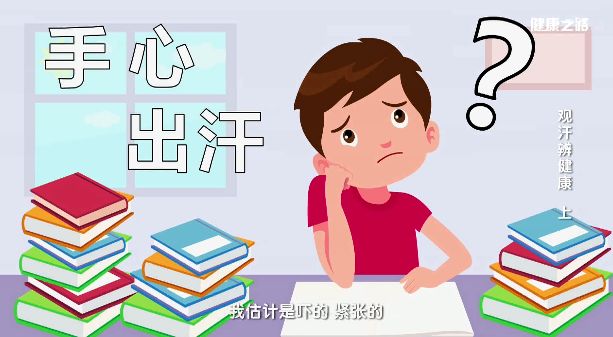 這3種出汗預示著身體有病了，你得趕緊治！| 健康之路 健康 第9張