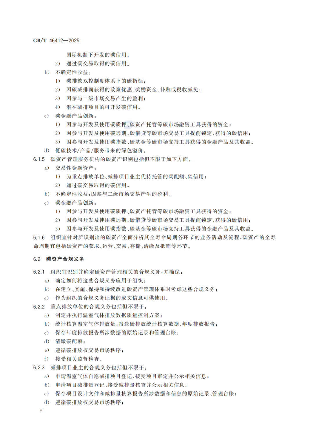 资产管理碳资产管理体系应用指南》国家标准正式发布！_陕西省绿色低碳学会