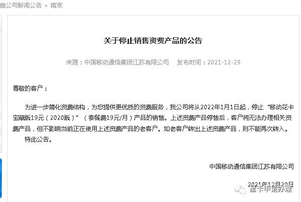 移动花卡、腾讯大王卡、电信星卡下架19元升级29套餐详情介绍