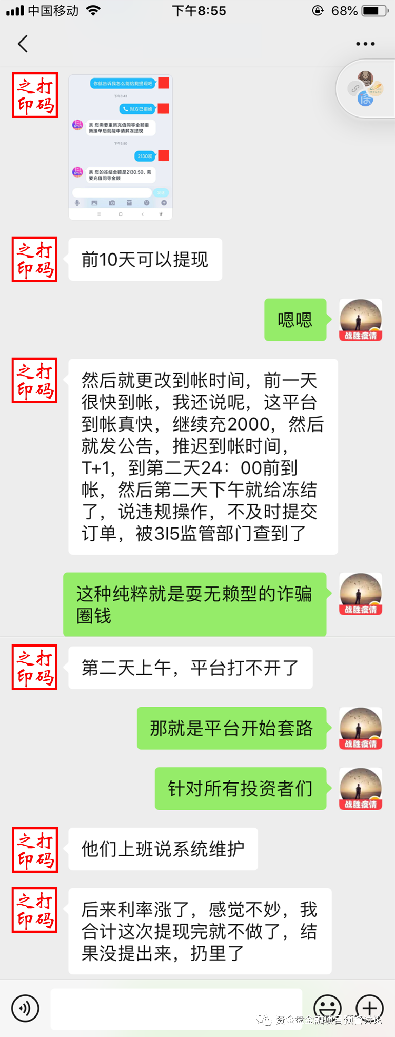 曝光：《高佣联盟》刷单项目提现不到账，《赚钻圈》会是下一个(图4)