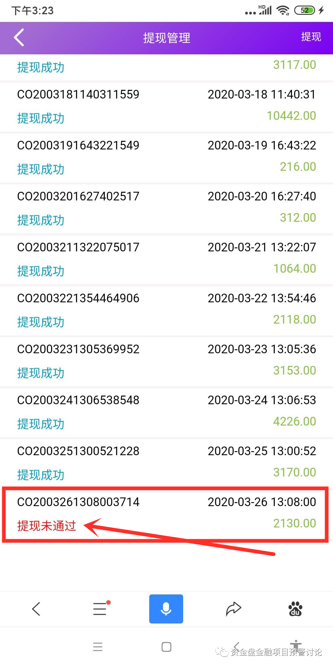 曝光：《高佣联盟》刷单项目提现不到账，《赚钻圈》会是下一个(图11)