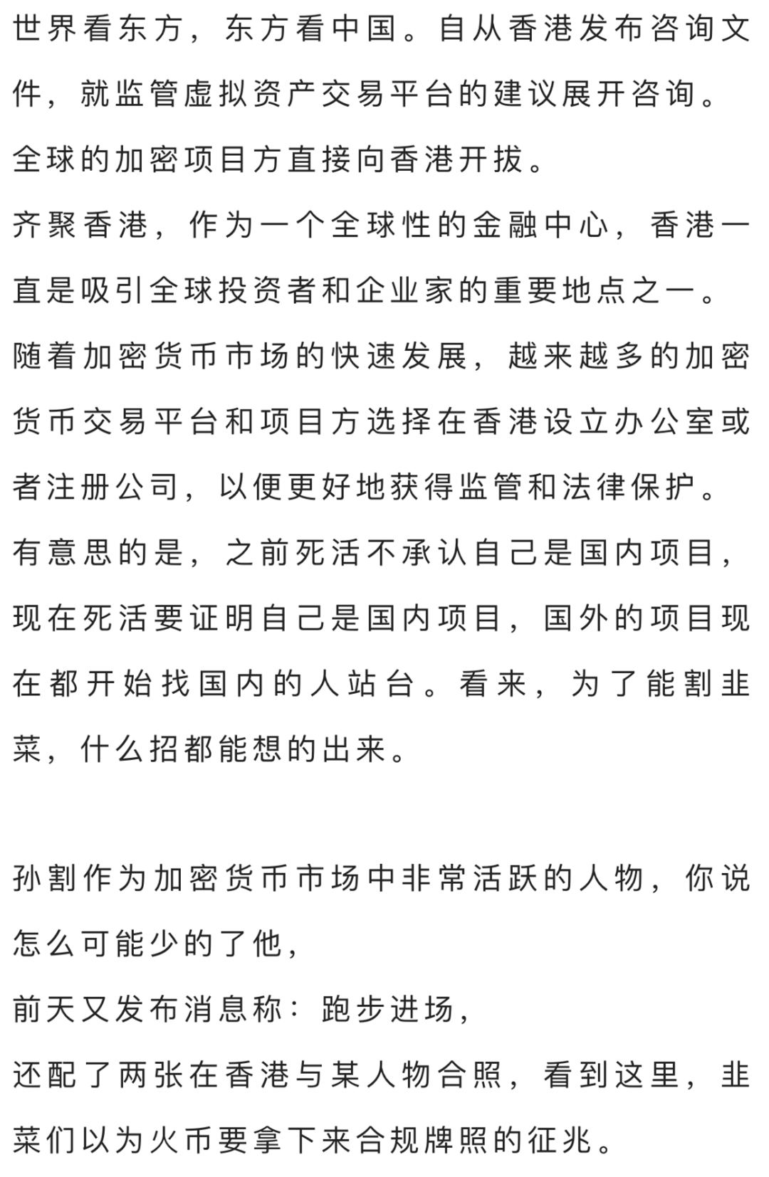 “孙割”跑步进场噱头造假，再次割得韭菜遍体鳞伤！！！