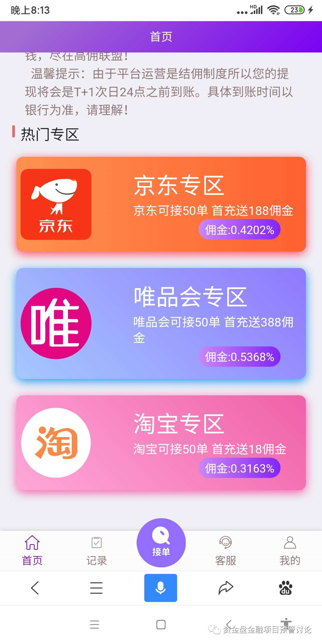 曝光：《高佣联盟》刷单项目提现不到账，《赚钻圈》会是下一个(图6)