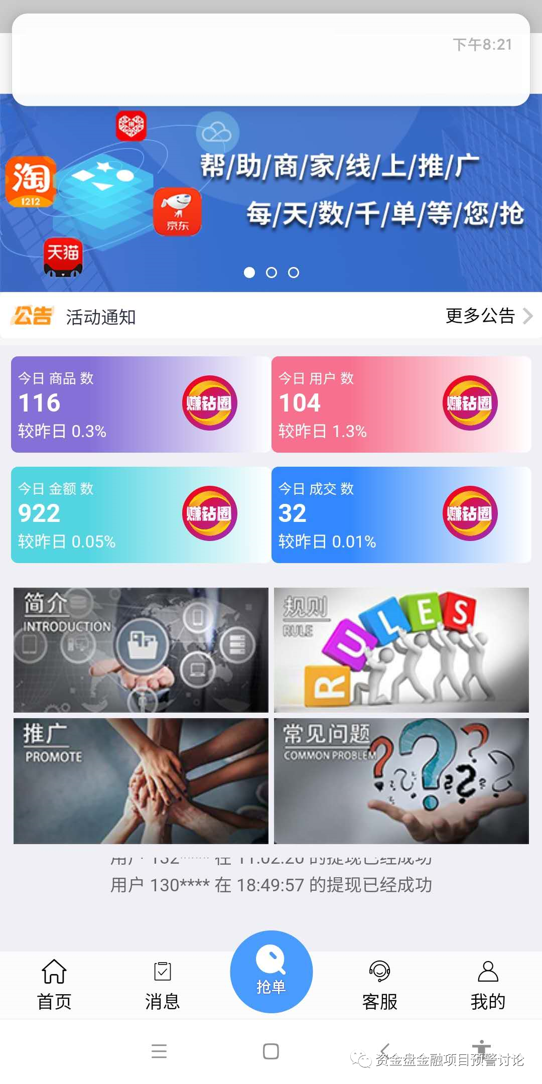 曝光：《高佣联盟》刷单项目提现不到账，《赚钻圈》会是下一个(图8)