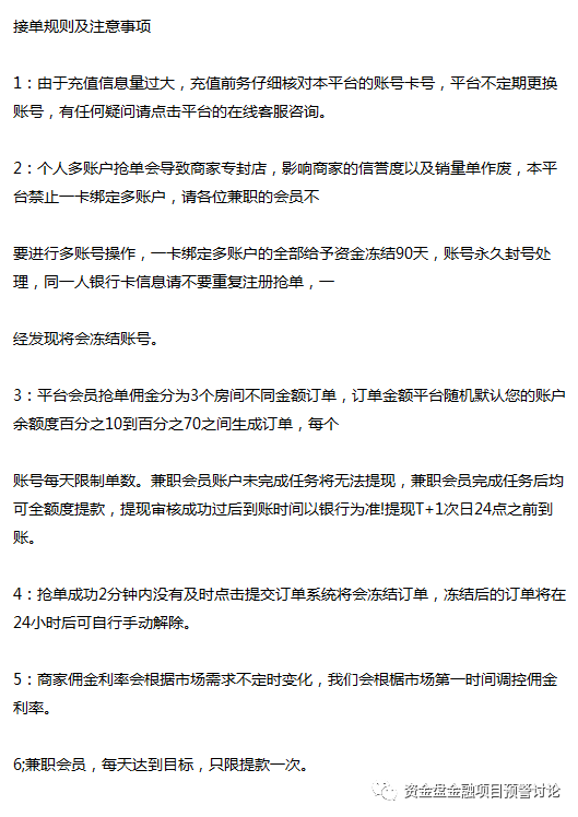 曝光：《高佣联盟》刷单项目提现不到账，《赚钻圈》会是下一个(图3)