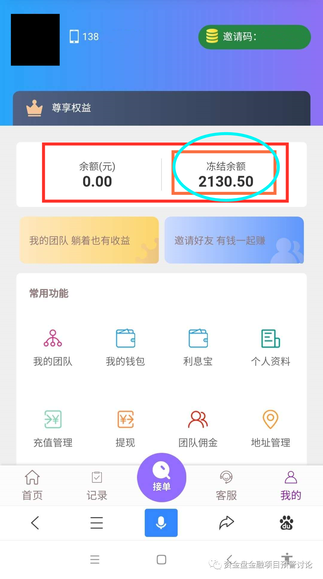 曝光：《高佣联盟》刷单项目提现不到账，《赚钻圈》会是下一个(图9)