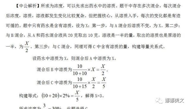 公务员考试行测备考指导 用 溶质 突破浓度问题 娜娜美文 微信公众号文章阅读 Wemp
