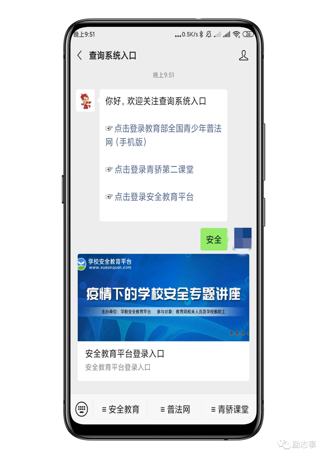安全教育平台登录入口|安全教育平台|安全教育平台作业登录入口(安全教育平台登录入口 中小学)