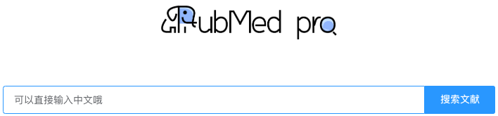 推荐一个不用插件就能看到IF影响因子的PubMed网站！