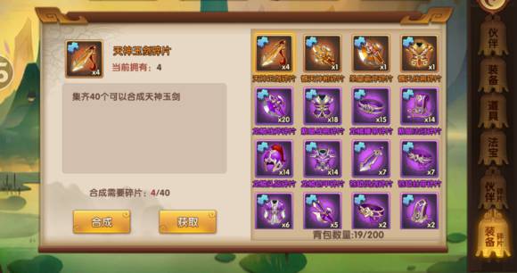 高战必经之路 轩辕剑3手游版高级装备速成攻略