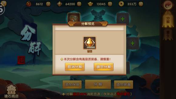 高战必经之路 轩辕剑3手游版高级装备速成攻略