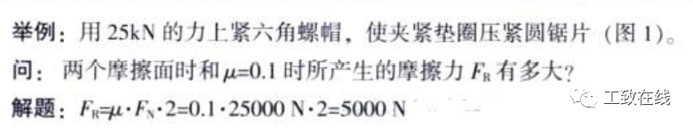 機械工業中的零件接合方式有哪些？的圖5