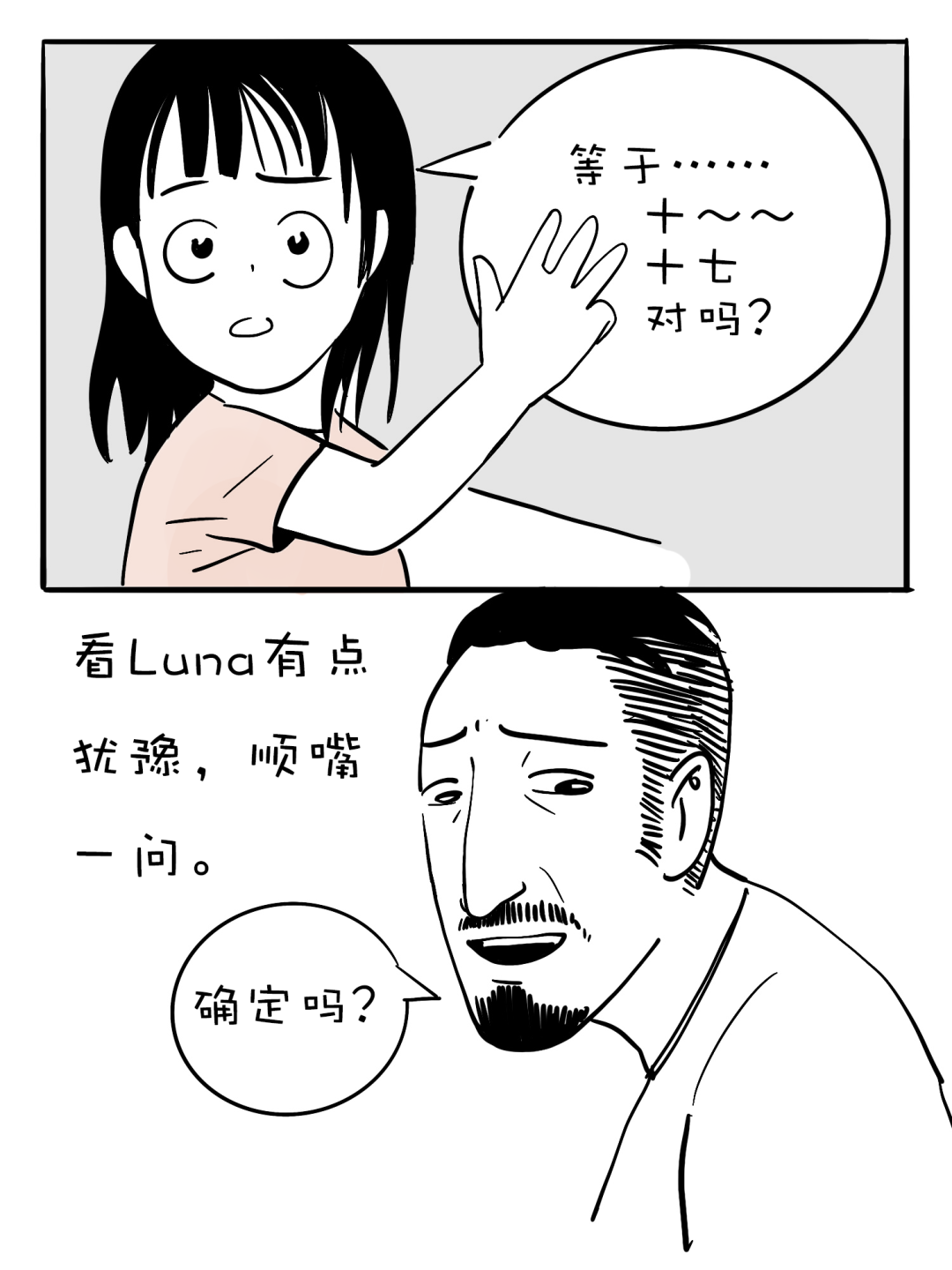 有個小孩叫LUNA | 帶娃學習的我是這樣瘋掉的 親子 第24張