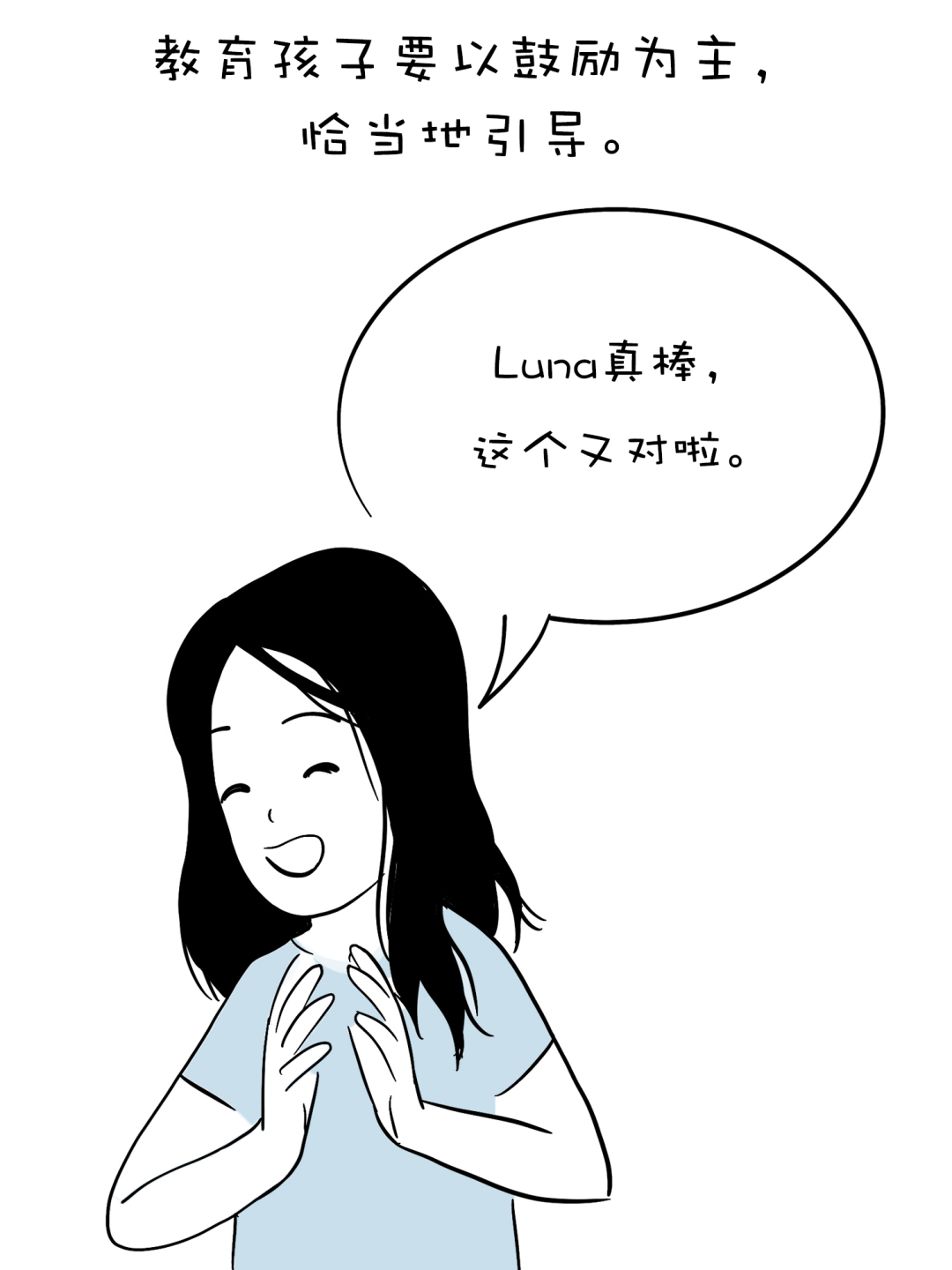 有個小孩叫LUNA | 帶娃學習的我是這樣瘋掉的 親子 第33張