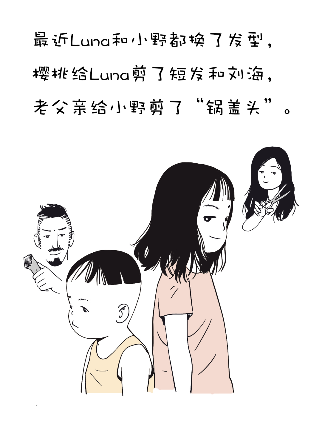 有個小孩叫LUNA | 帶娃學習的我是這樣瘋掉的 親子 第2張