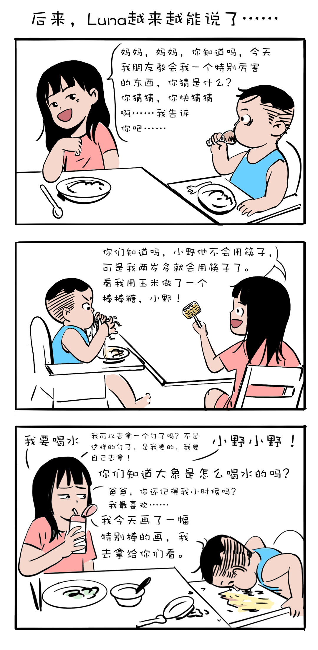 有个小孩叫LUNA | 不理解只是因为你没经历-微信头条网 有个小孩叫LUNA | 不理解只是因为你没经历
