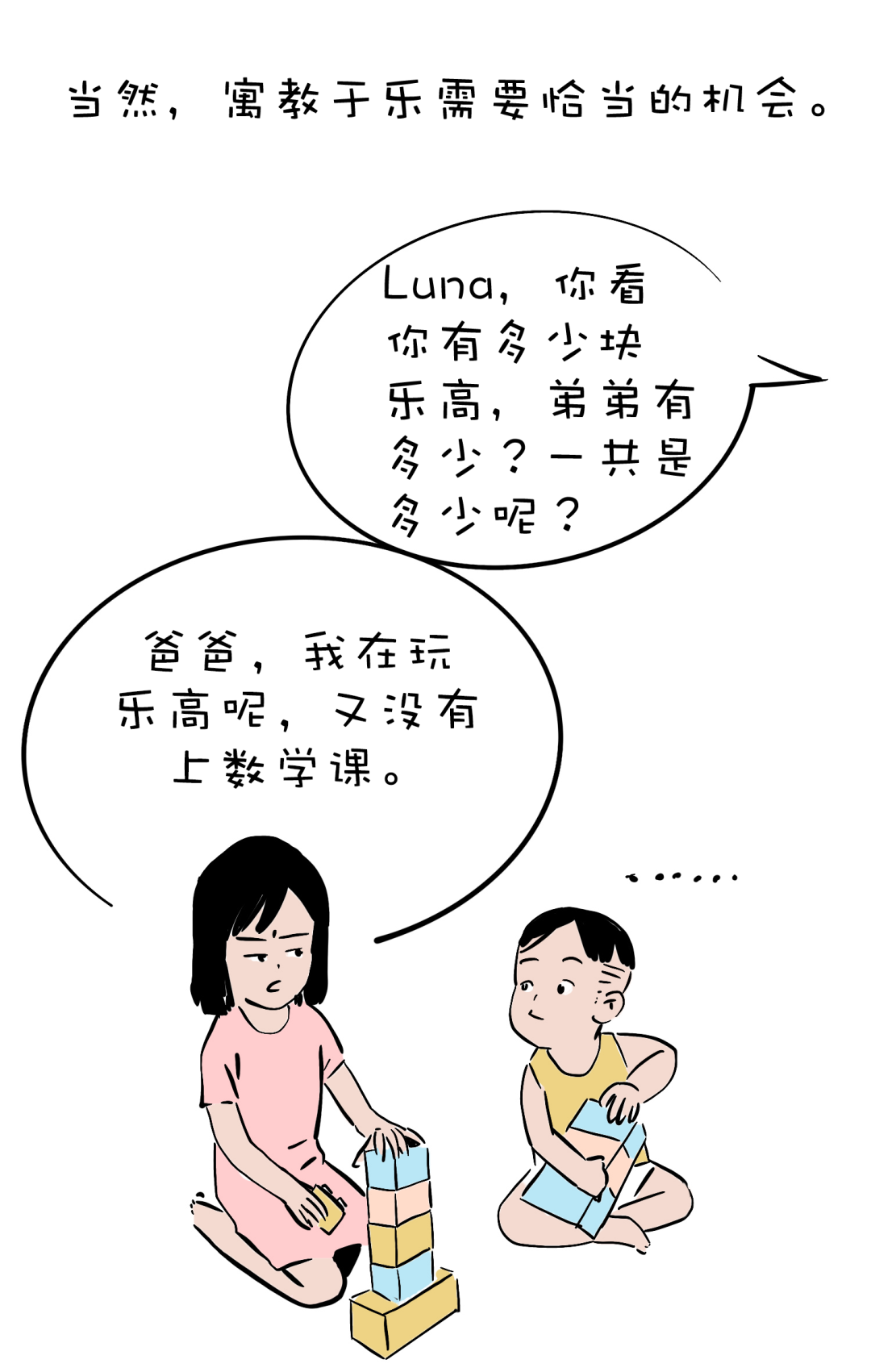 有個小孩叫LUNA | 康老師陪娃秘籍大公開 親子 第22張