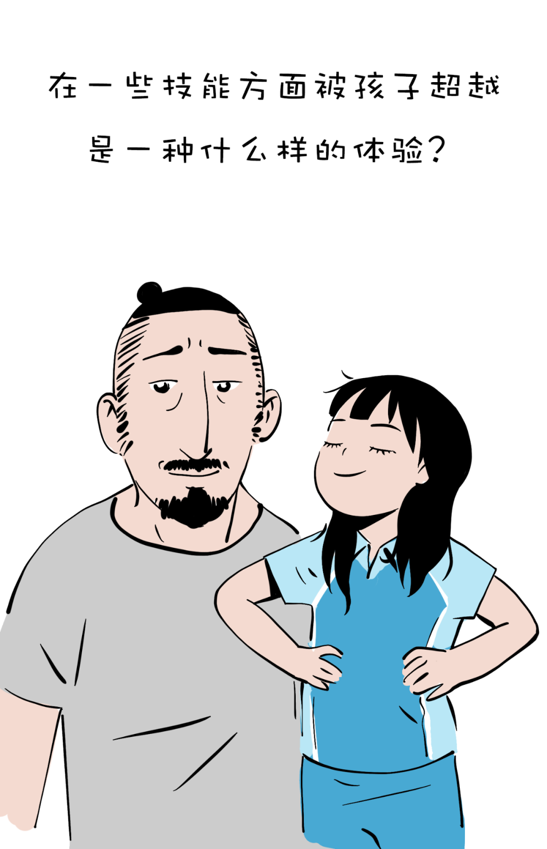 有个小孩叫LUNA | 被娃超越是一种怎么样的体验?-微信头条网 有个小孩叫LUNA | 被娃超越是一种怎么样的体验?