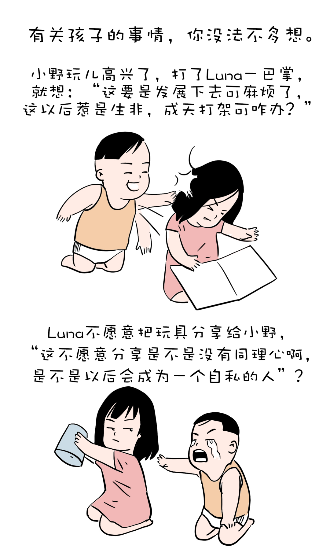 有個小孩叫LUNA | 預測未來讓每個父母都不淡定了 親子 第27張