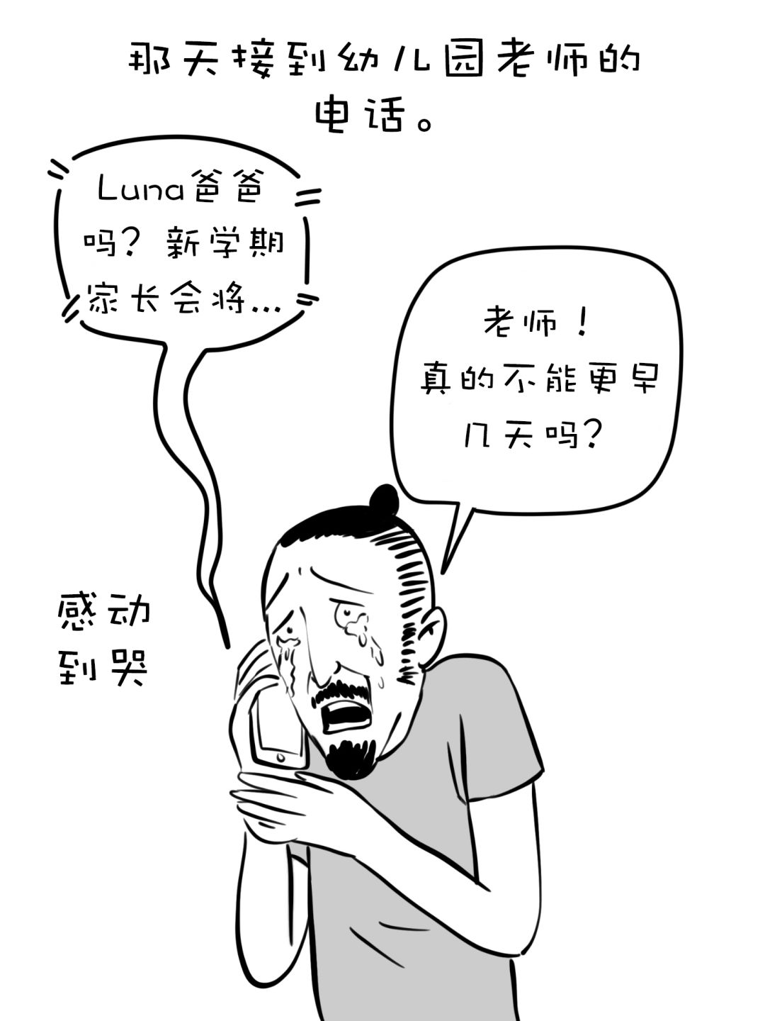 有個小孩叫LUNA | 一個暑假讓老父親變得不成人形 親子 第36張