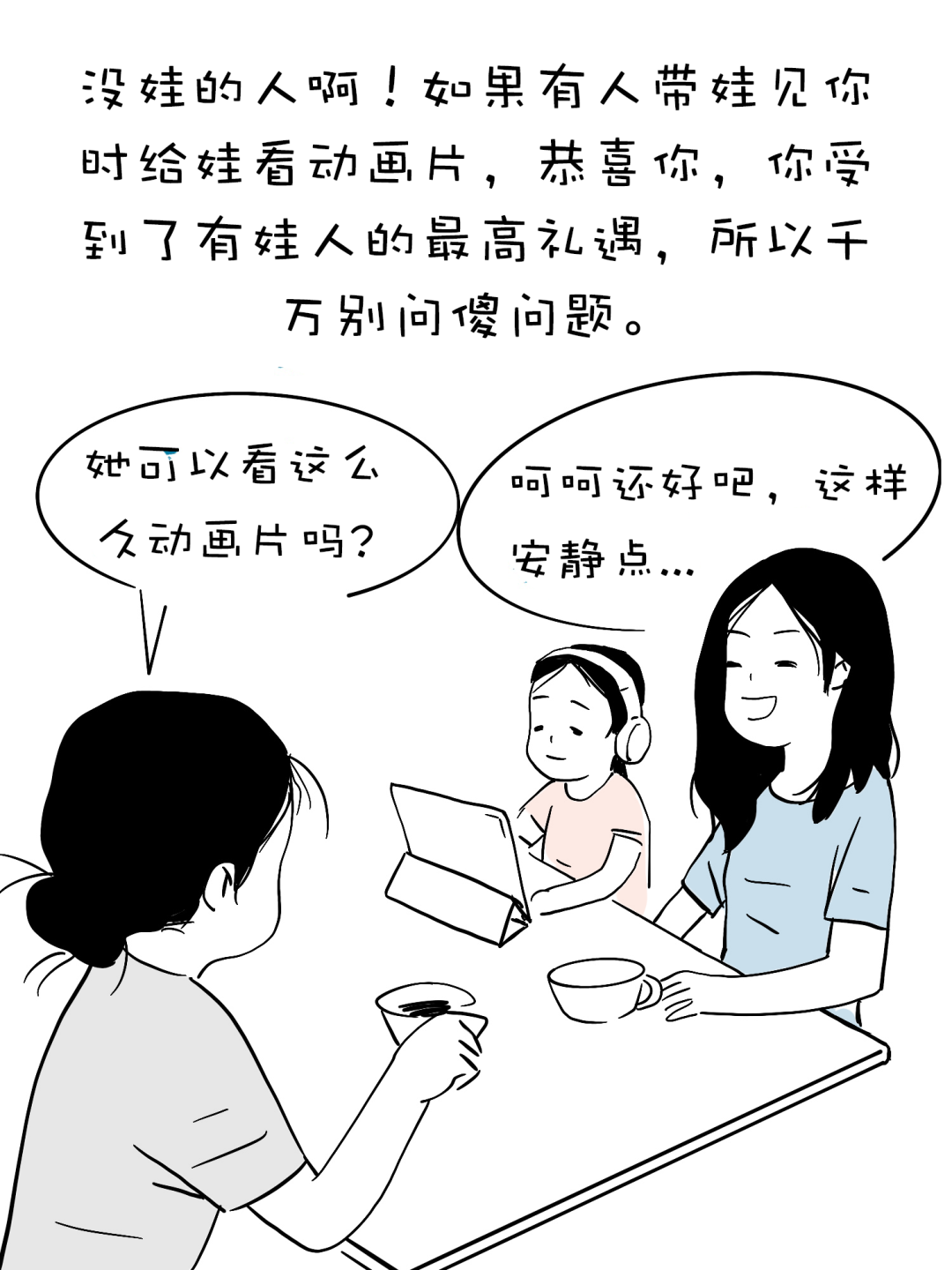 有個小孩叫LUNA | 如何與有娃的朋友社交 親子 第25張