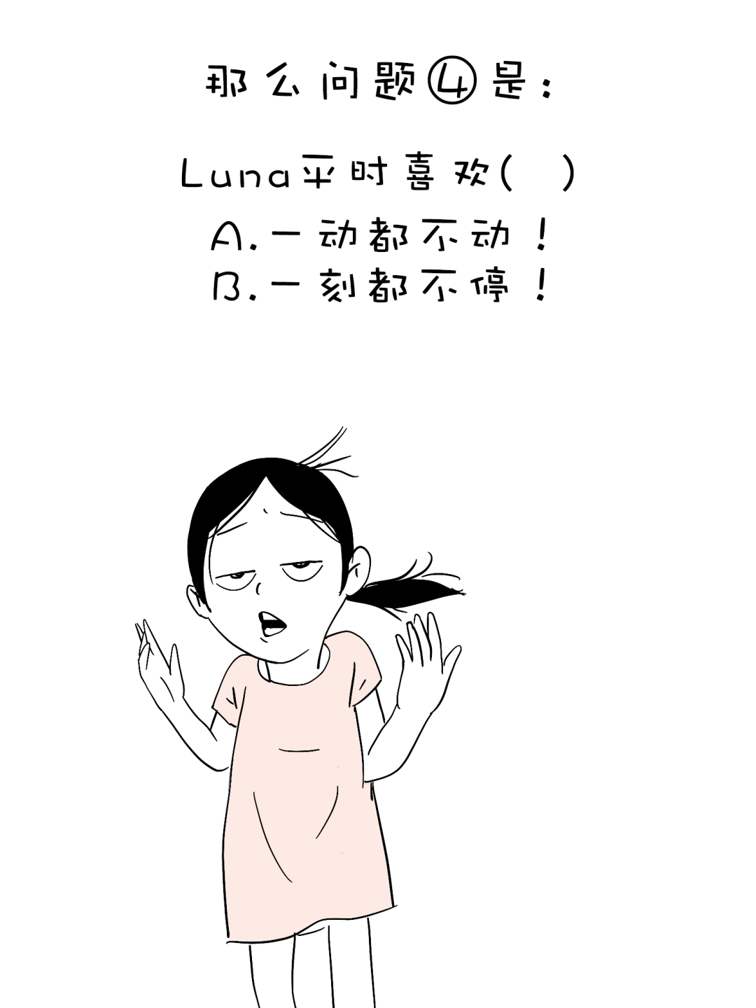 有個小孩叫LUNA | 猜猜哪些是真的？ 親子 第32張