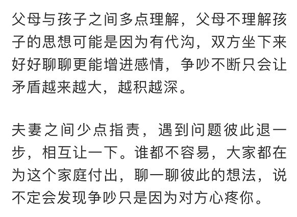 最好的養生是：對家人和顏悅色 健康 第5張