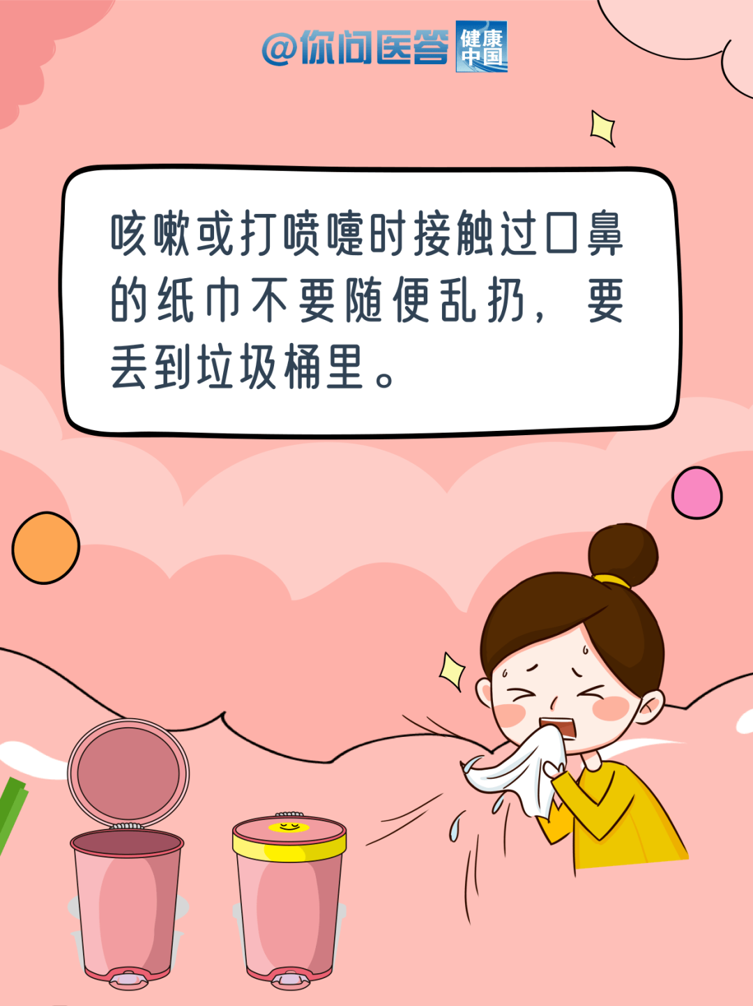 咳嗽,打喷嚏,这些"礼仪"要遵守