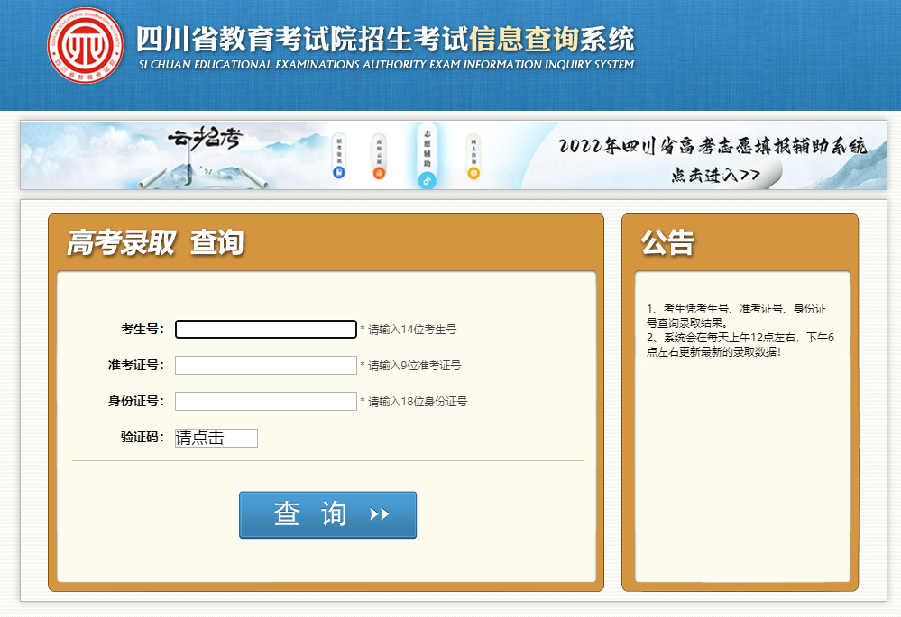 2022四川高考本一批几号能查到录取结果？本二批呢？