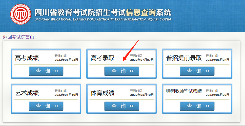 2022四川高考本一批几号能查到录取结果？本二批呢？