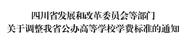 四川的大学本科_四川本科学校_四川本科的学校