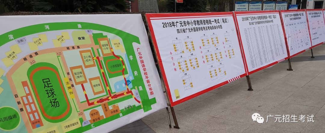 广元市教育考试中心：我市2018年教师资格证考试