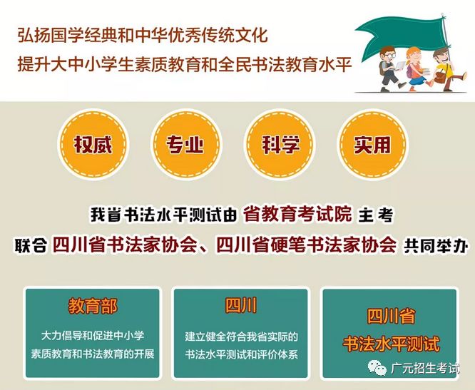  广元市教育考试中心：四川省书法水平测试倒计时，今天进行考务培训！