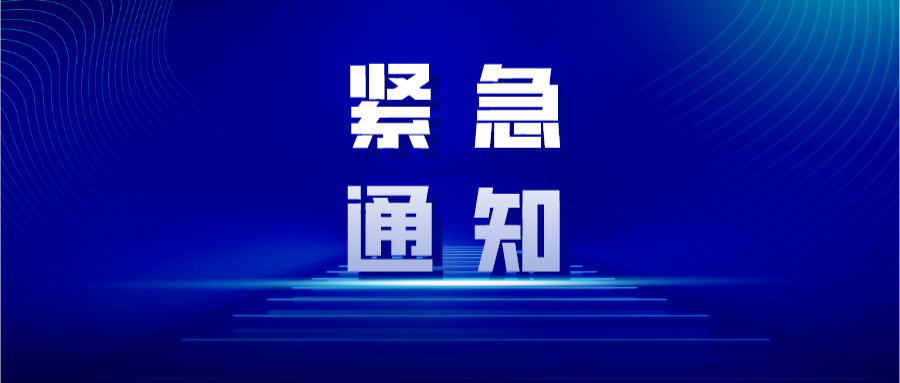 网络舆情热点宁夏下发紧急通知
