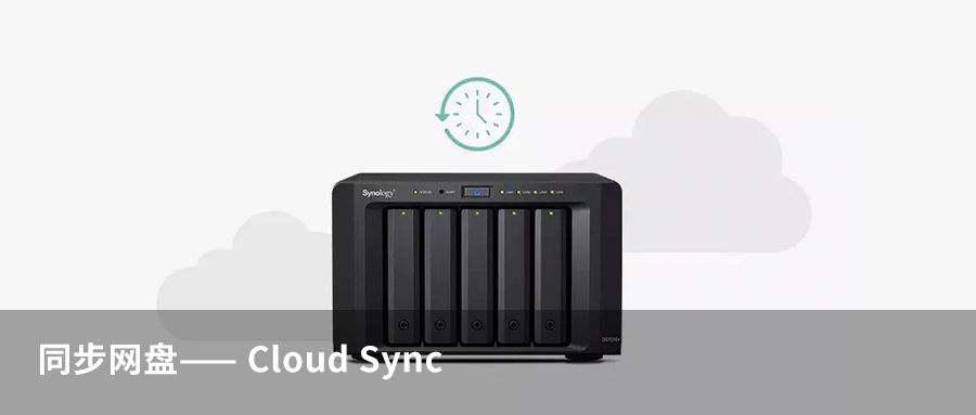 群晖多种备份方法，教你如何选择