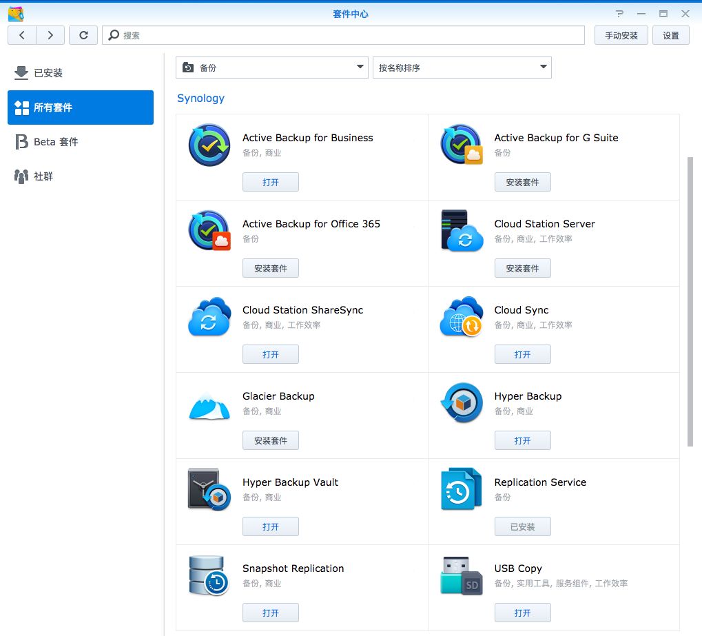 群晖多种备份方法，教你如何选择