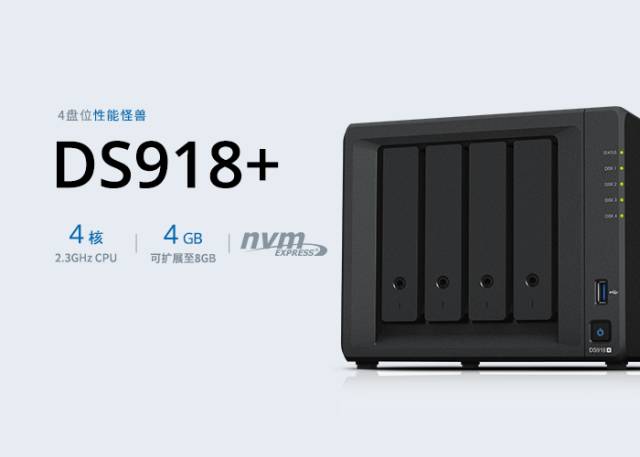 揭秘新品 I Synology 群晖Plus系列惊奇再起