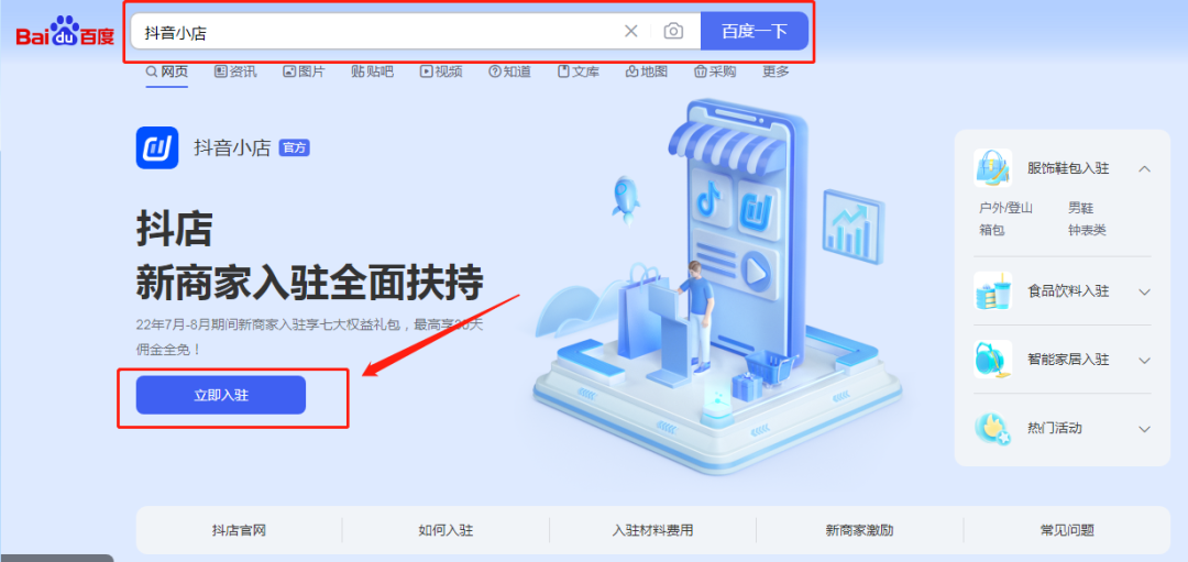 抖音小店报白是什么意思?一招教你搞定类目报白