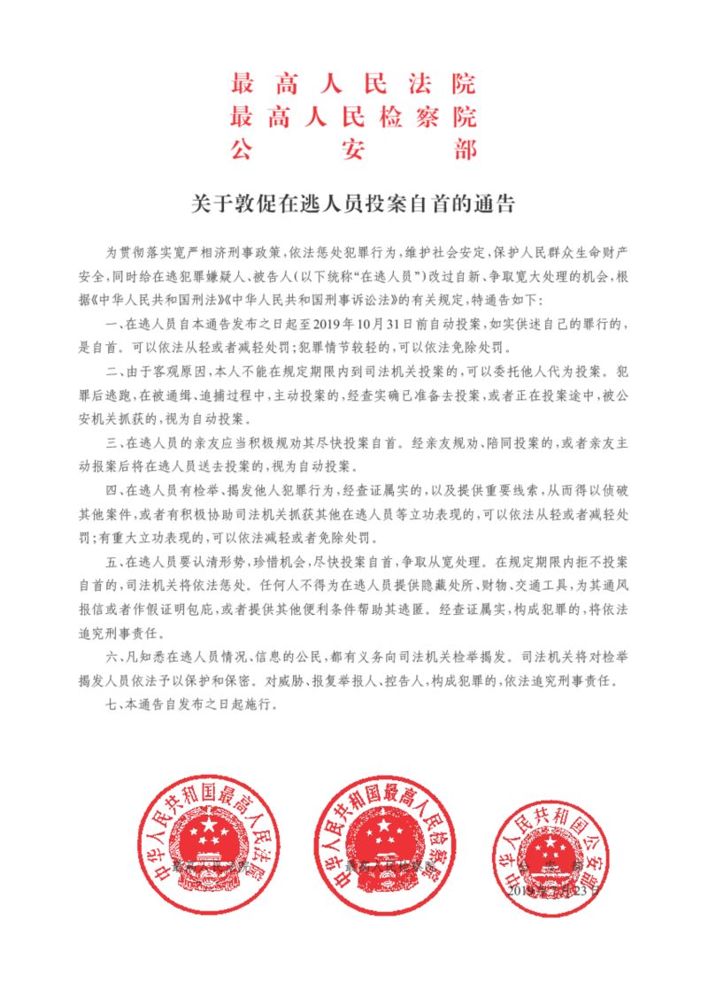 省厅通缉令发布半个月时间 37名在逃人员落网