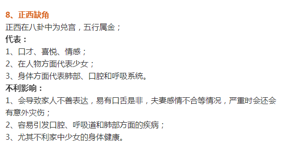 房子缺角对风水的影响有多大?这里有最权威的回答