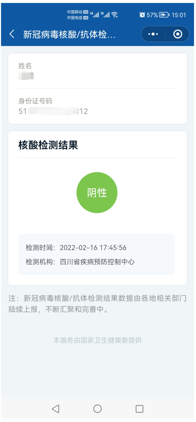 四川核酸检测结果可以在这两个平台查询了