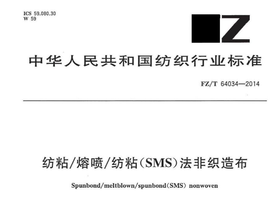 熔喷布相关行业标准--发展历程-贝斯通检测认证机构中心