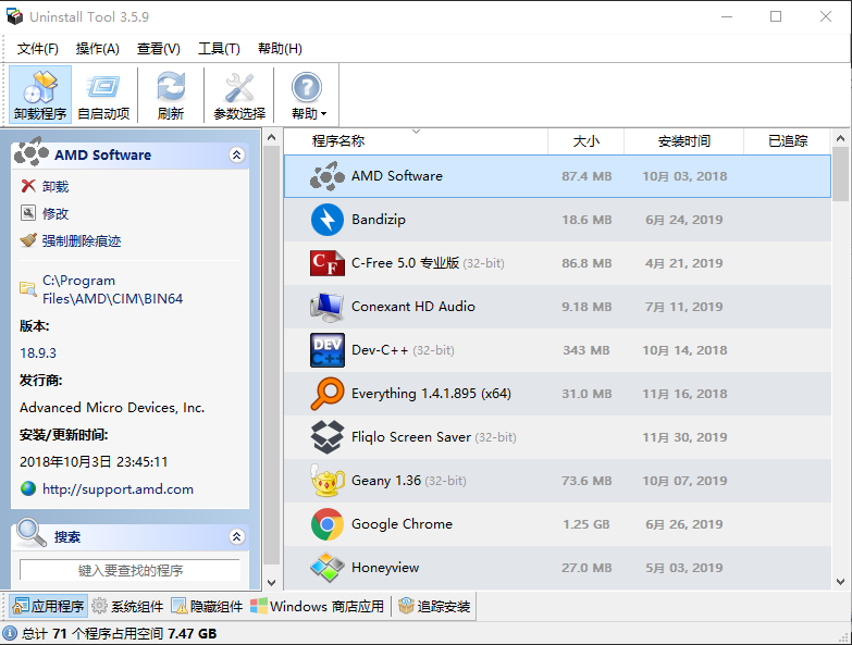 电脑有什么好的黑科技软件？免费分享5款电脑常用黑科技(图4)