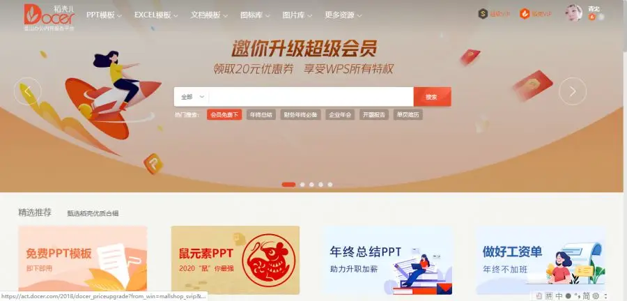 优雅获取免费WPS会员和免费稻壳会员！还不上车？(图5)